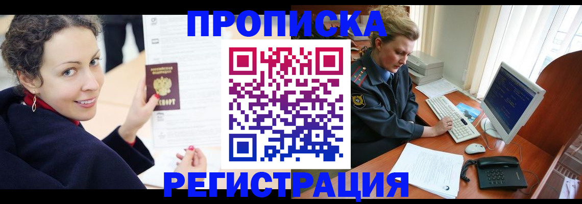временная регистрация недорого в Барыше