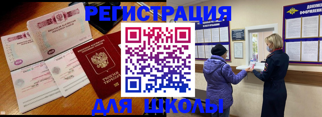 временная регистрация для всех в Барыше