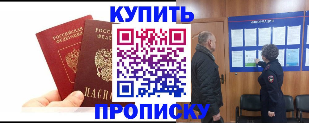 временная регистрация законно в Барыше