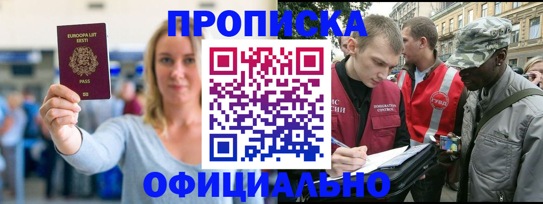 временная регистрация законно в Барыше